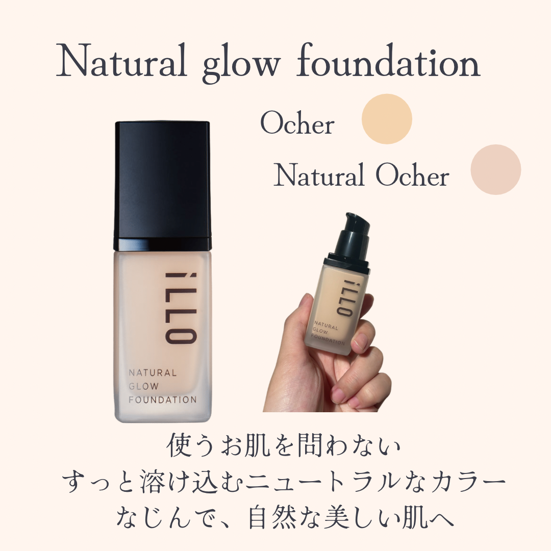 ナチュラルグロウファンデーション
