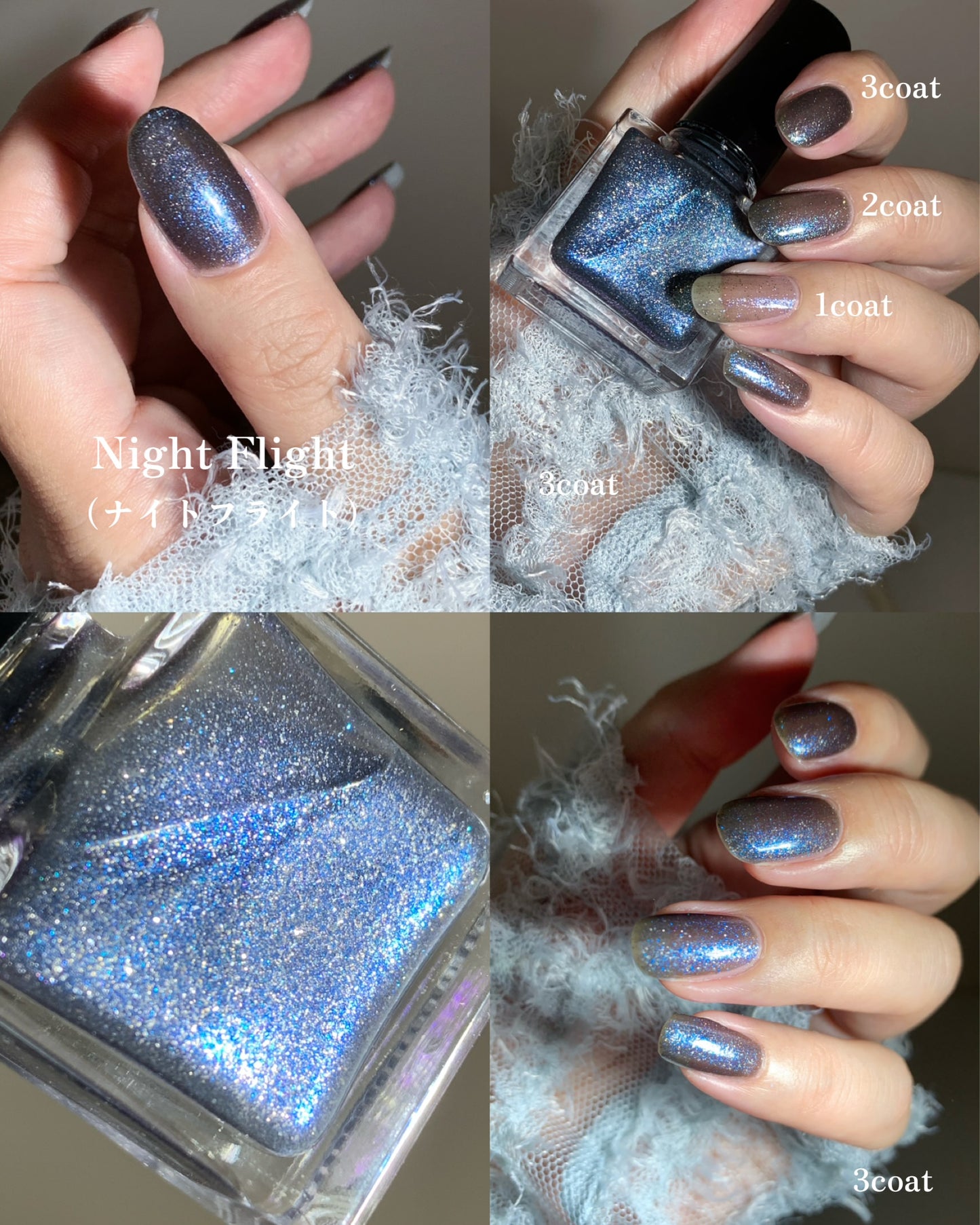 Night Flight（ナイトフライト）
