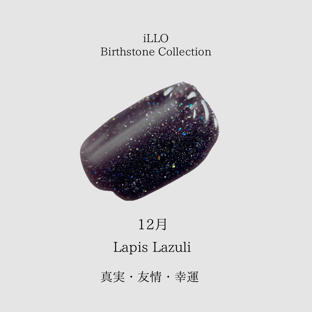 誕生石 12月 Lapis Lazuli