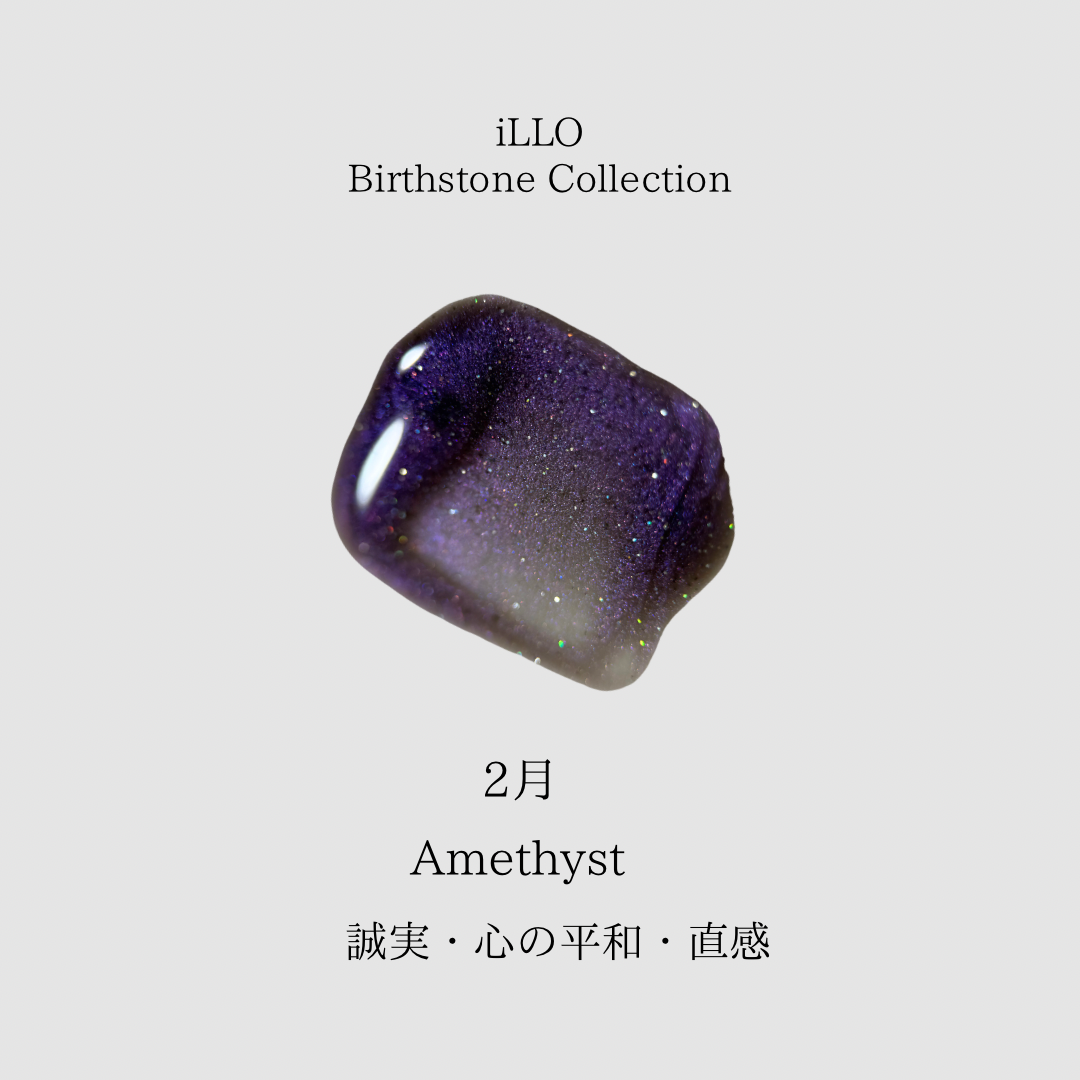 【在庫残りわずか】誕生石 2月 Amethyst