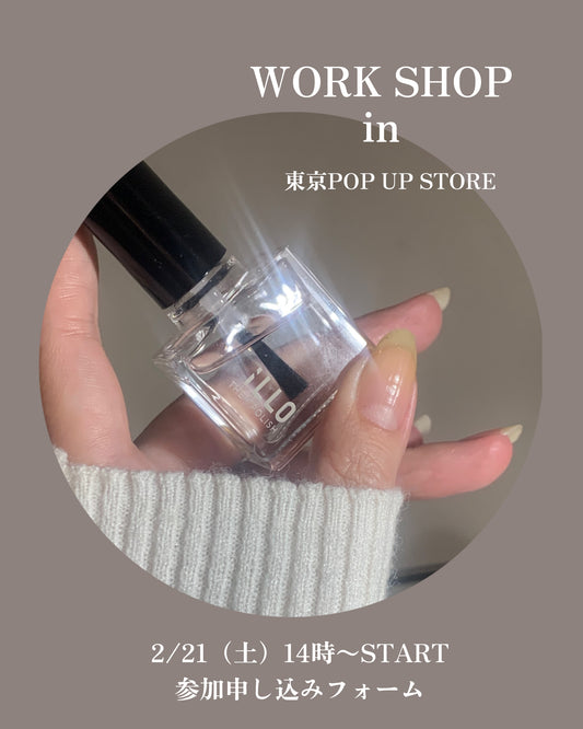 2月21日(土)東京POPUPワークショップ参加券